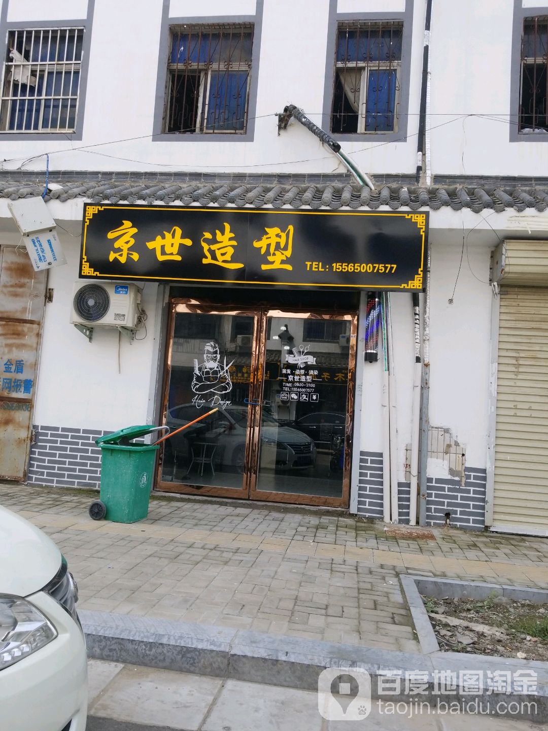 今世造型美发基地(人和街北段店)