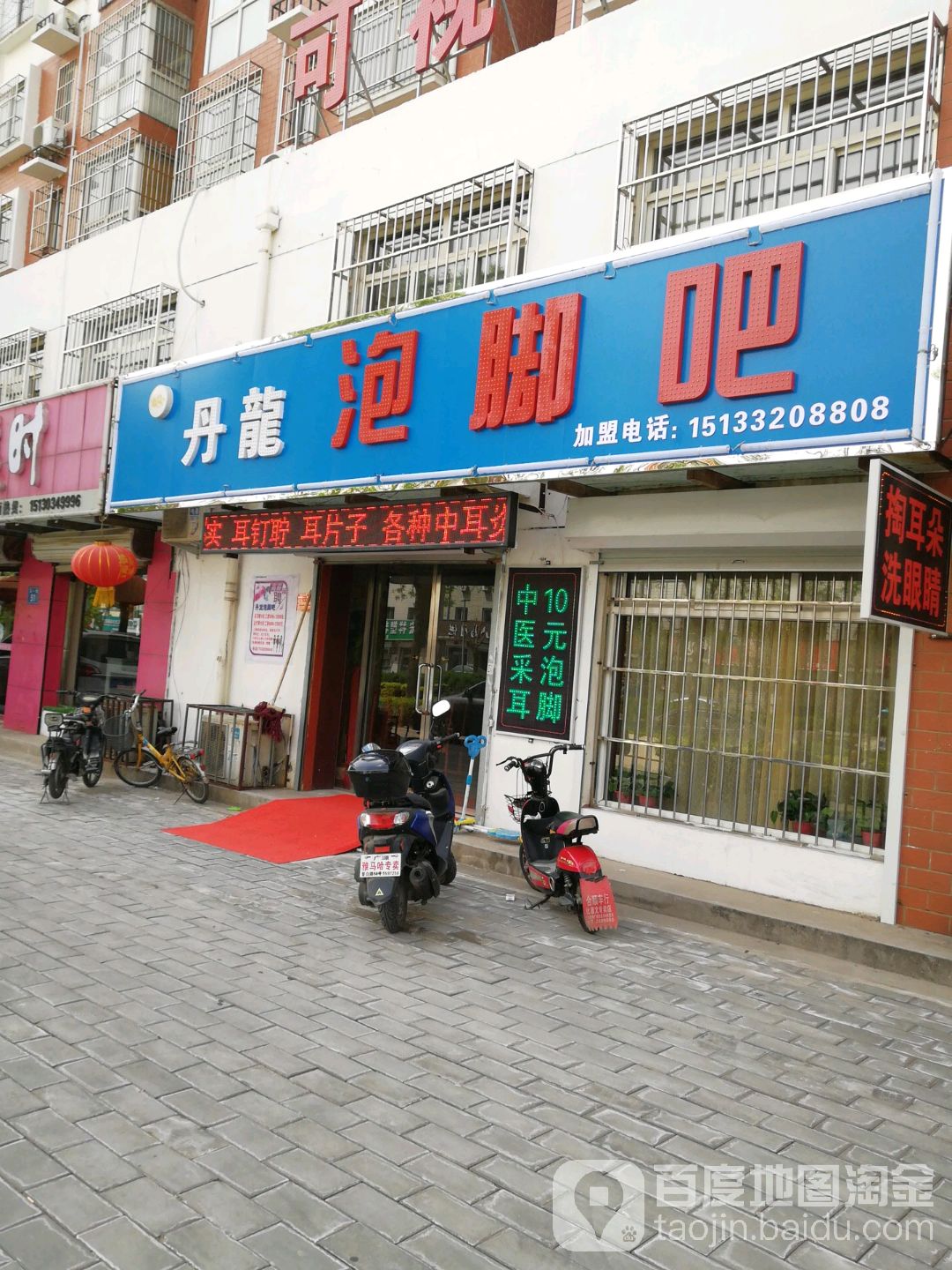 丹龙泡脚吧