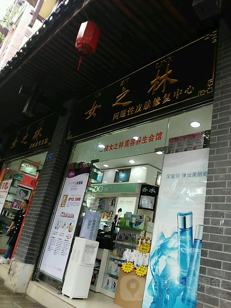 女之林问题性皮肤修复中心