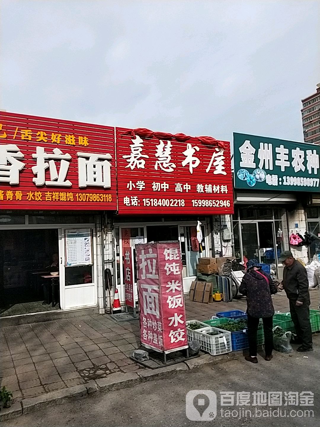嘉慧书屋