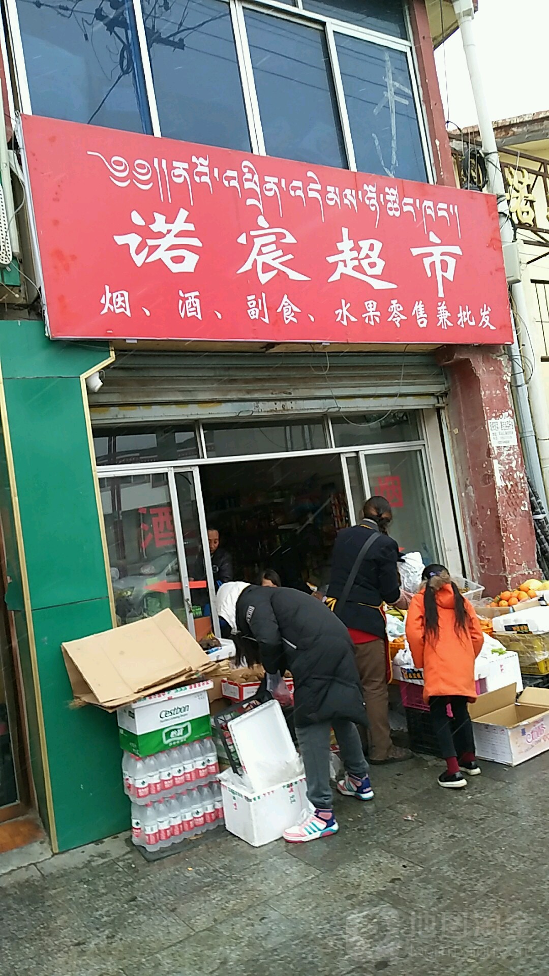 诺宸超市