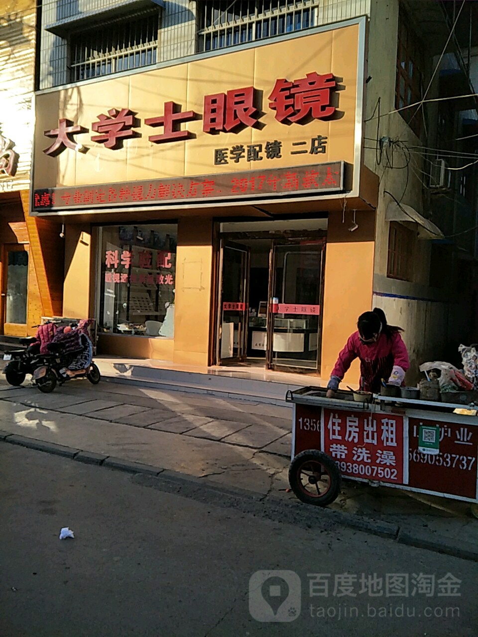 大学城士眼镜(二店)