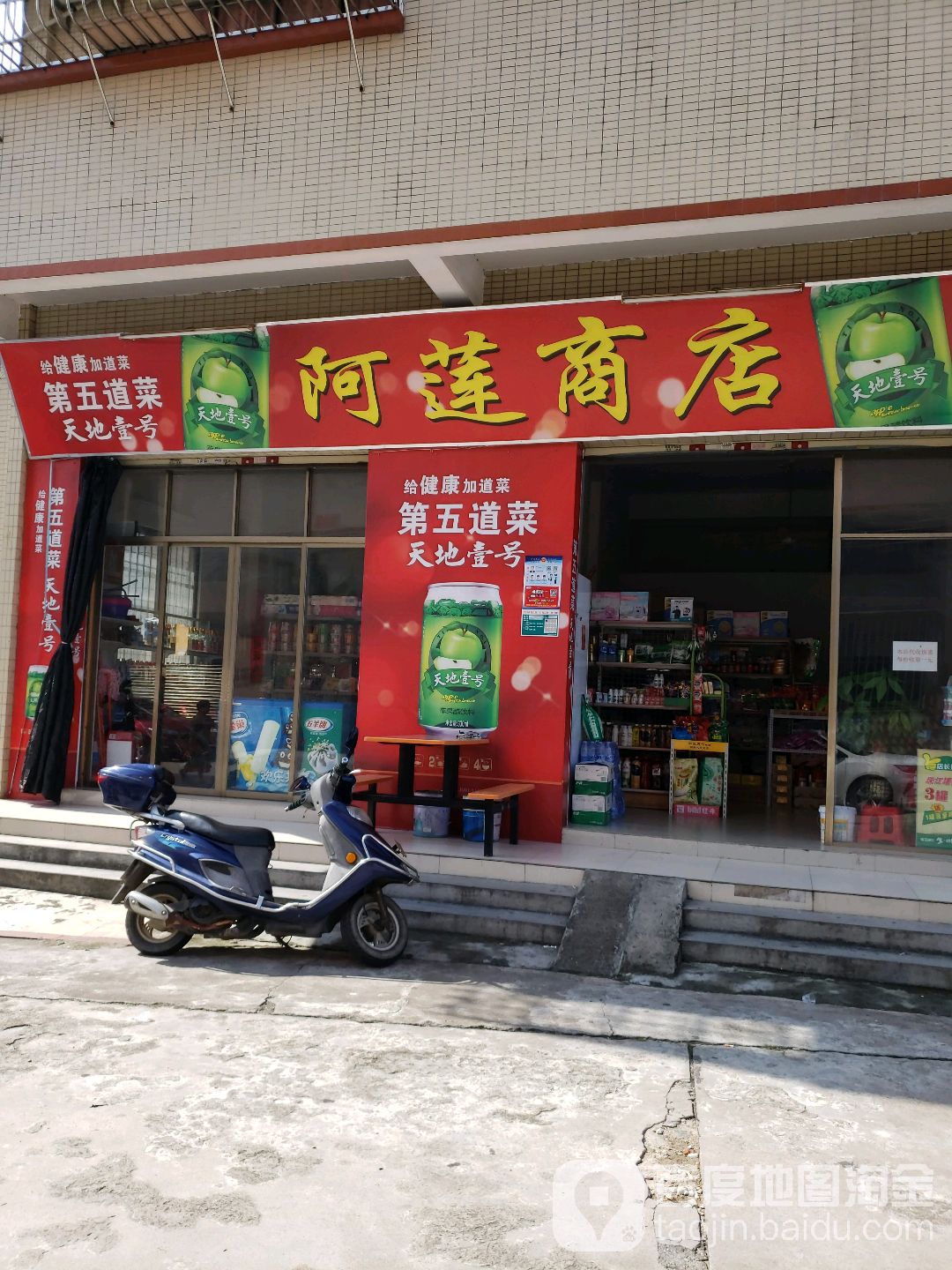 阿莲商店(Y127店)