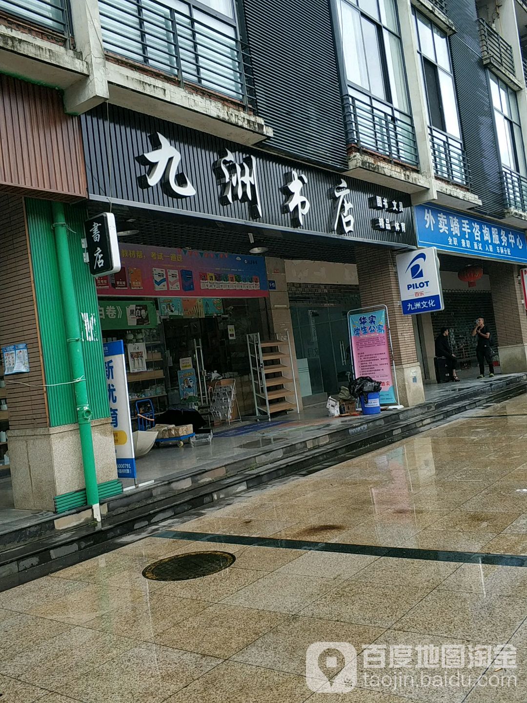 九洲书店