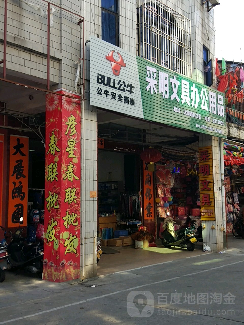 采明文具办公用品