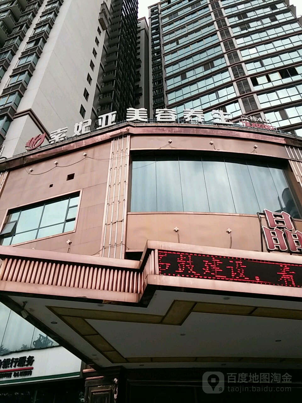 索尼娅美容养