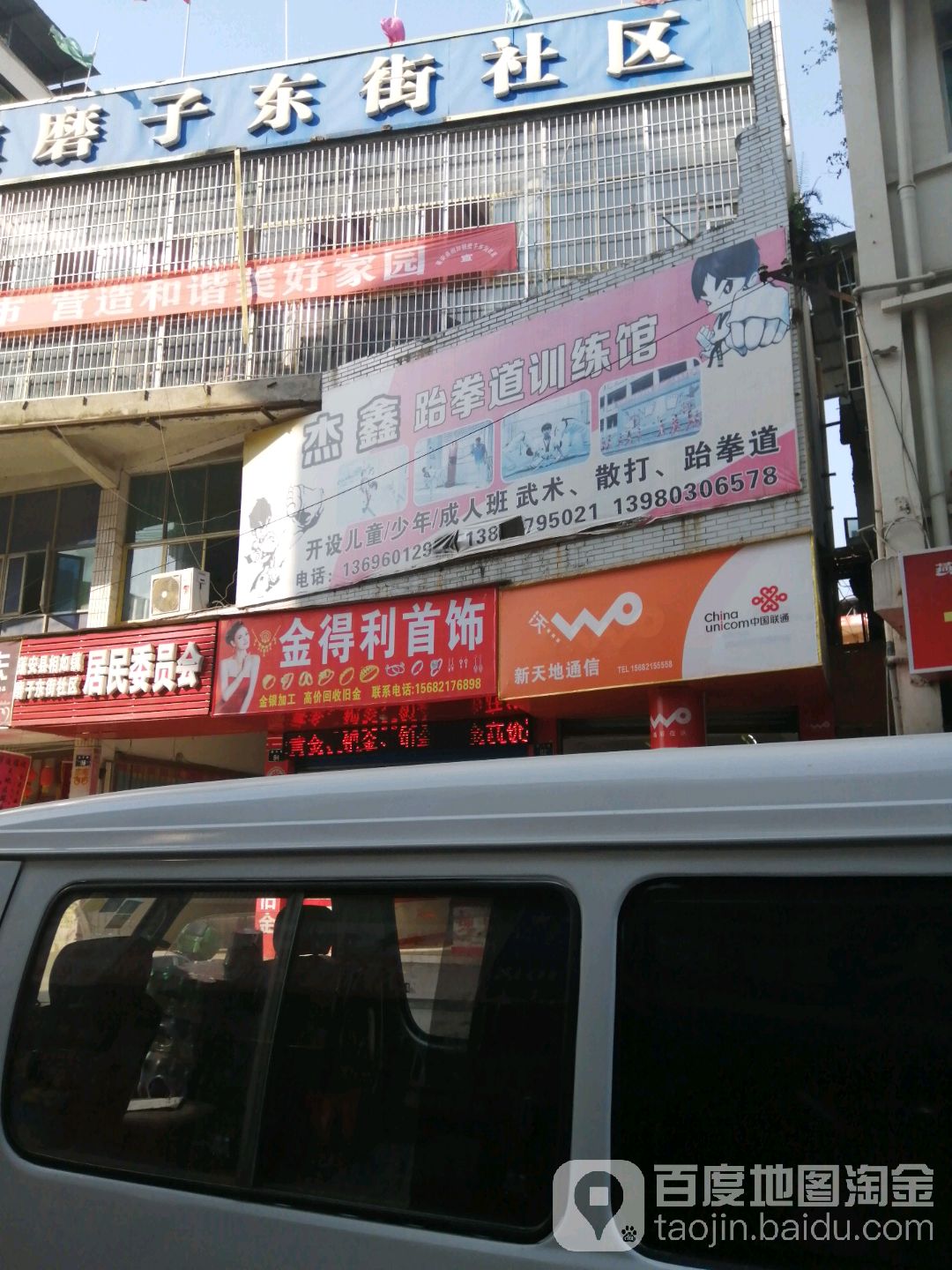 金得利珠宝(磨子街店)