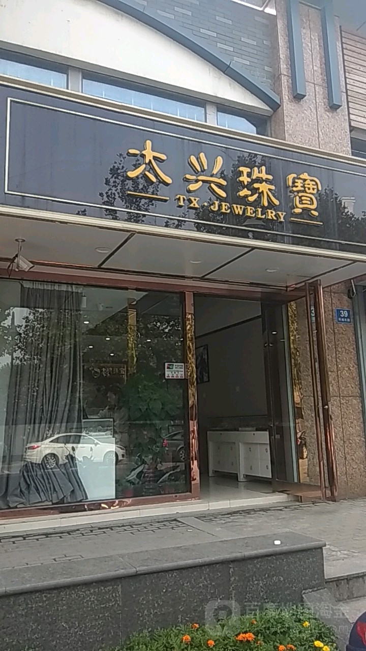 太兴珠宝