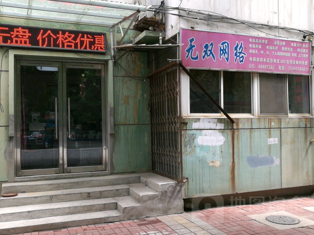 吴双网络