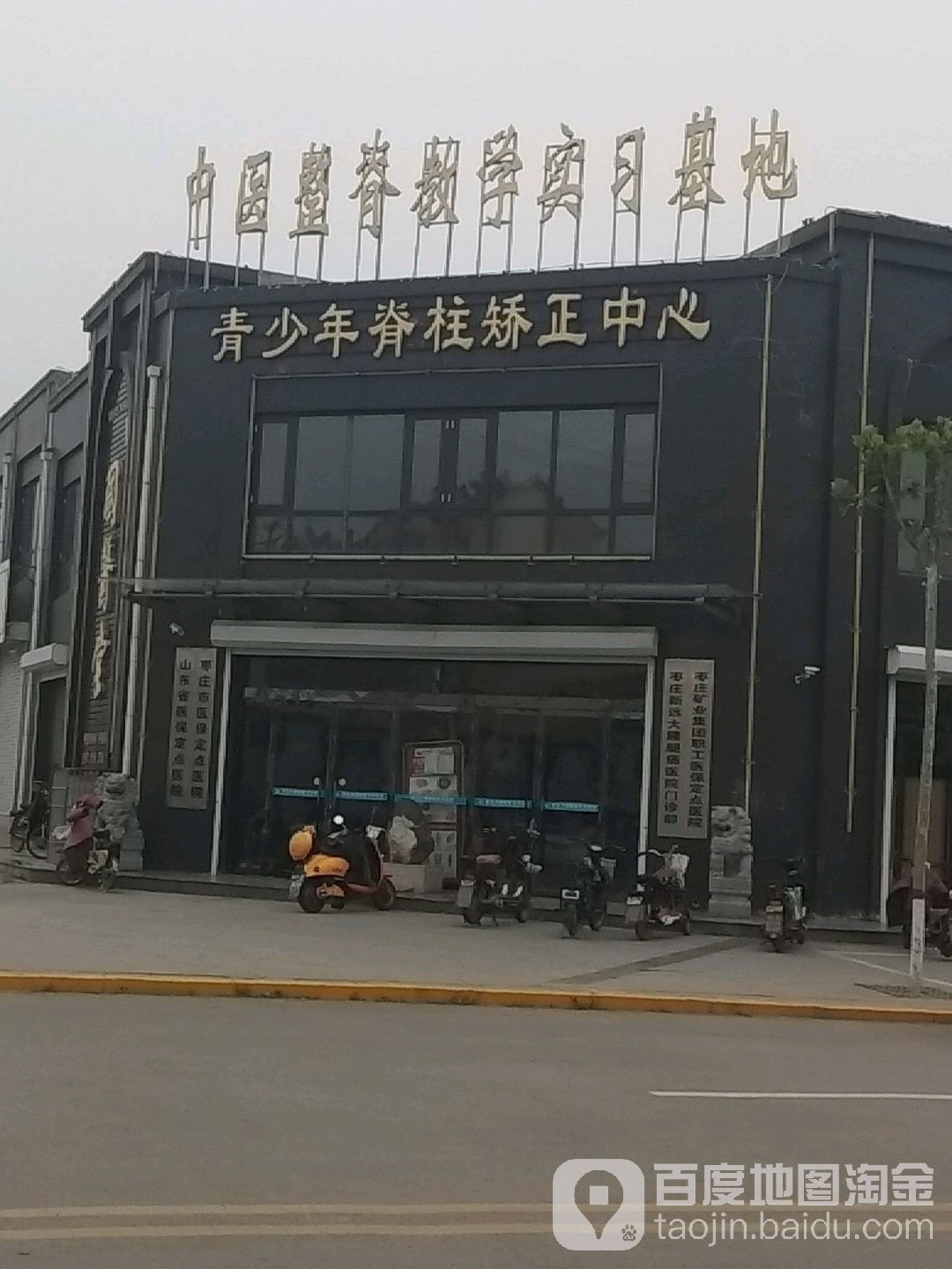 青少年脊柱矫正中心