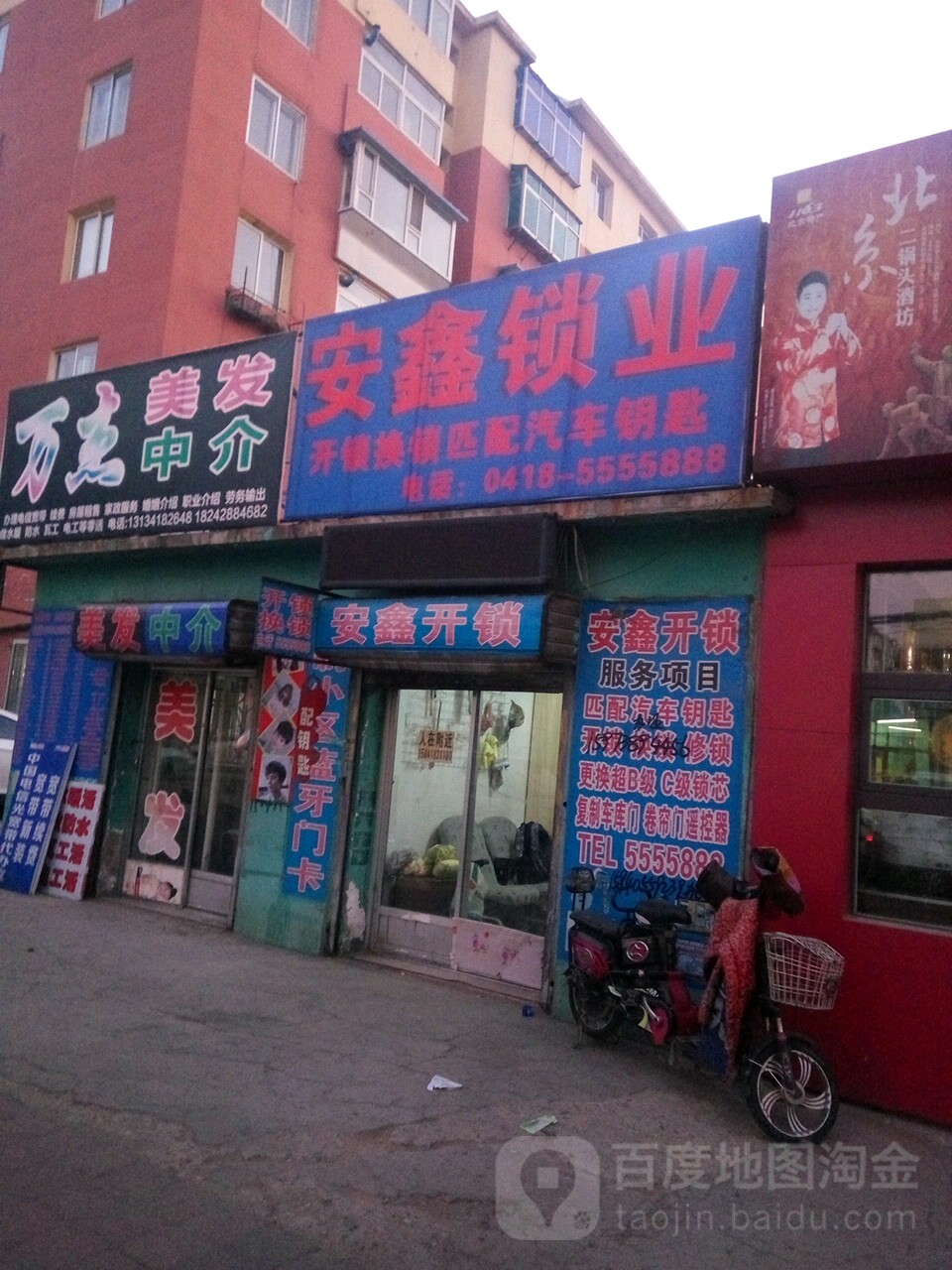 安鑫锁业(西华园小区店)