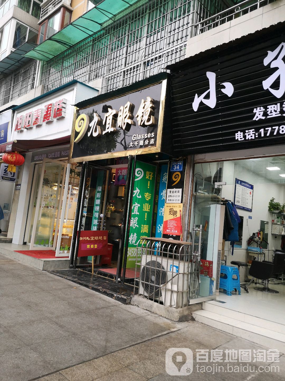 九宜眼镜(大千路分店)