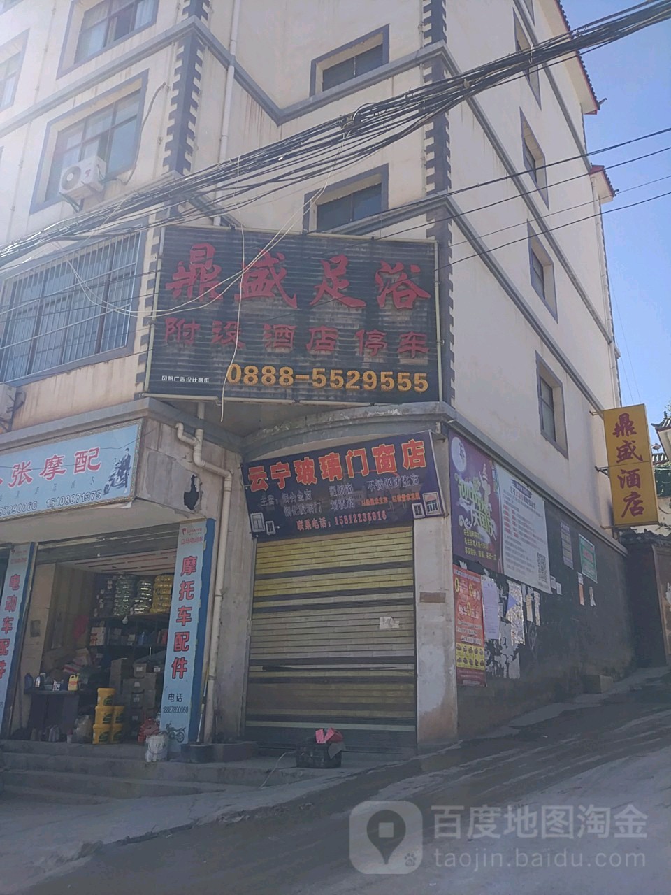 鼎盛足浴(校园巷店)