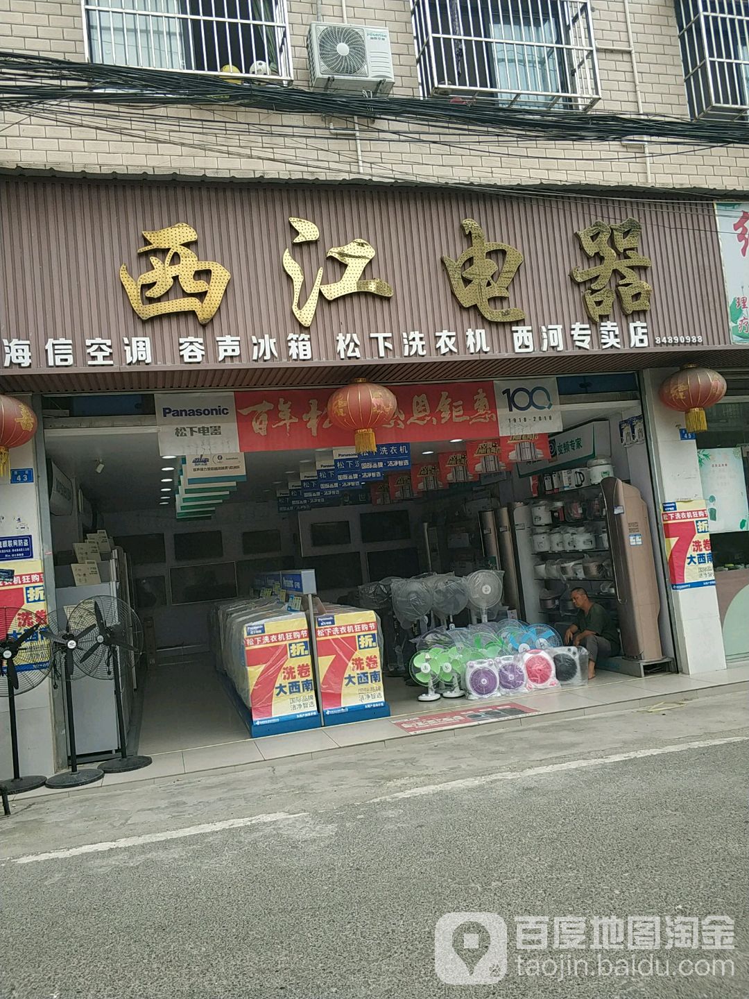 西江电器维修部(西河专卖店)