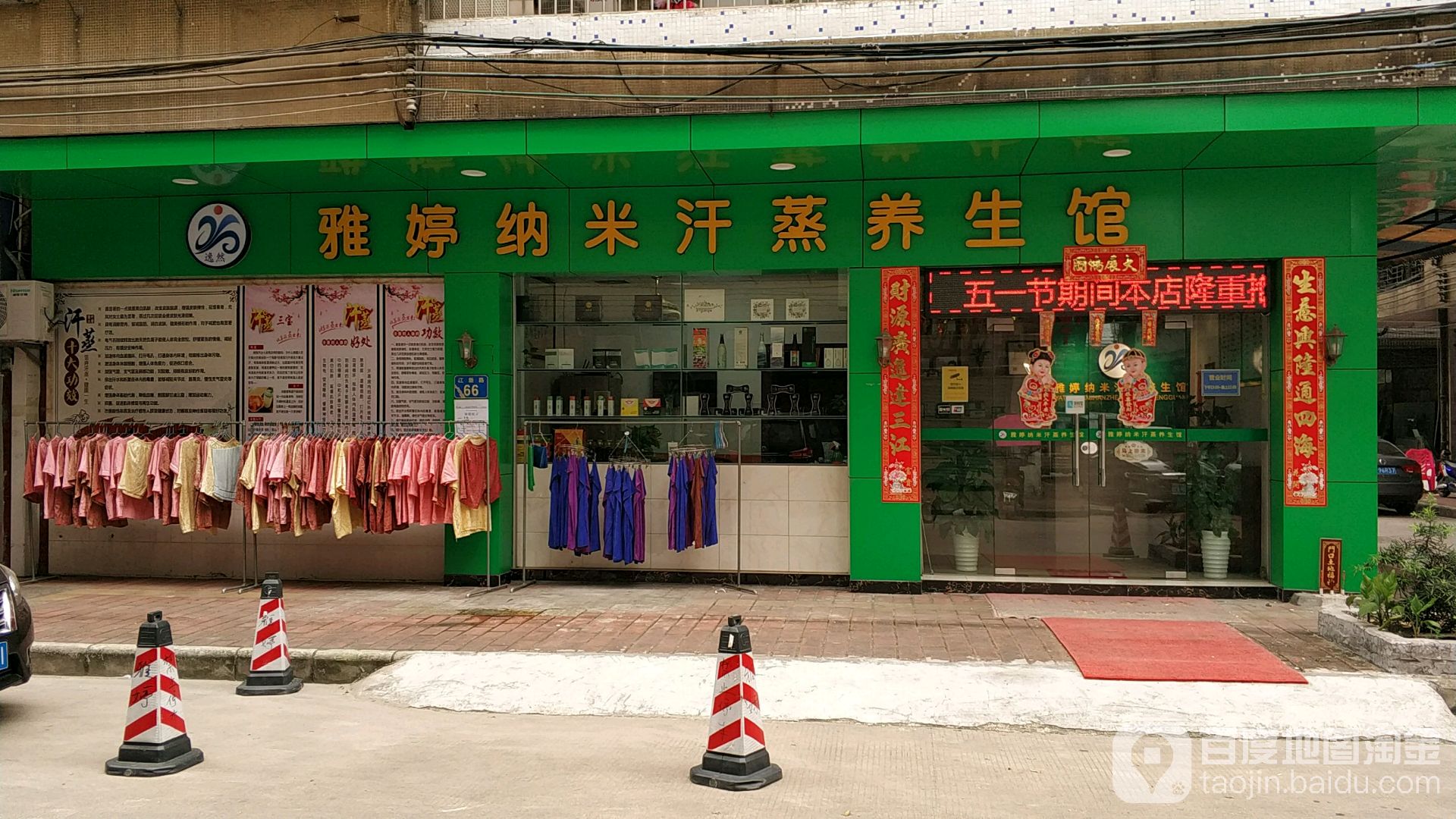 雅婷养生馆
