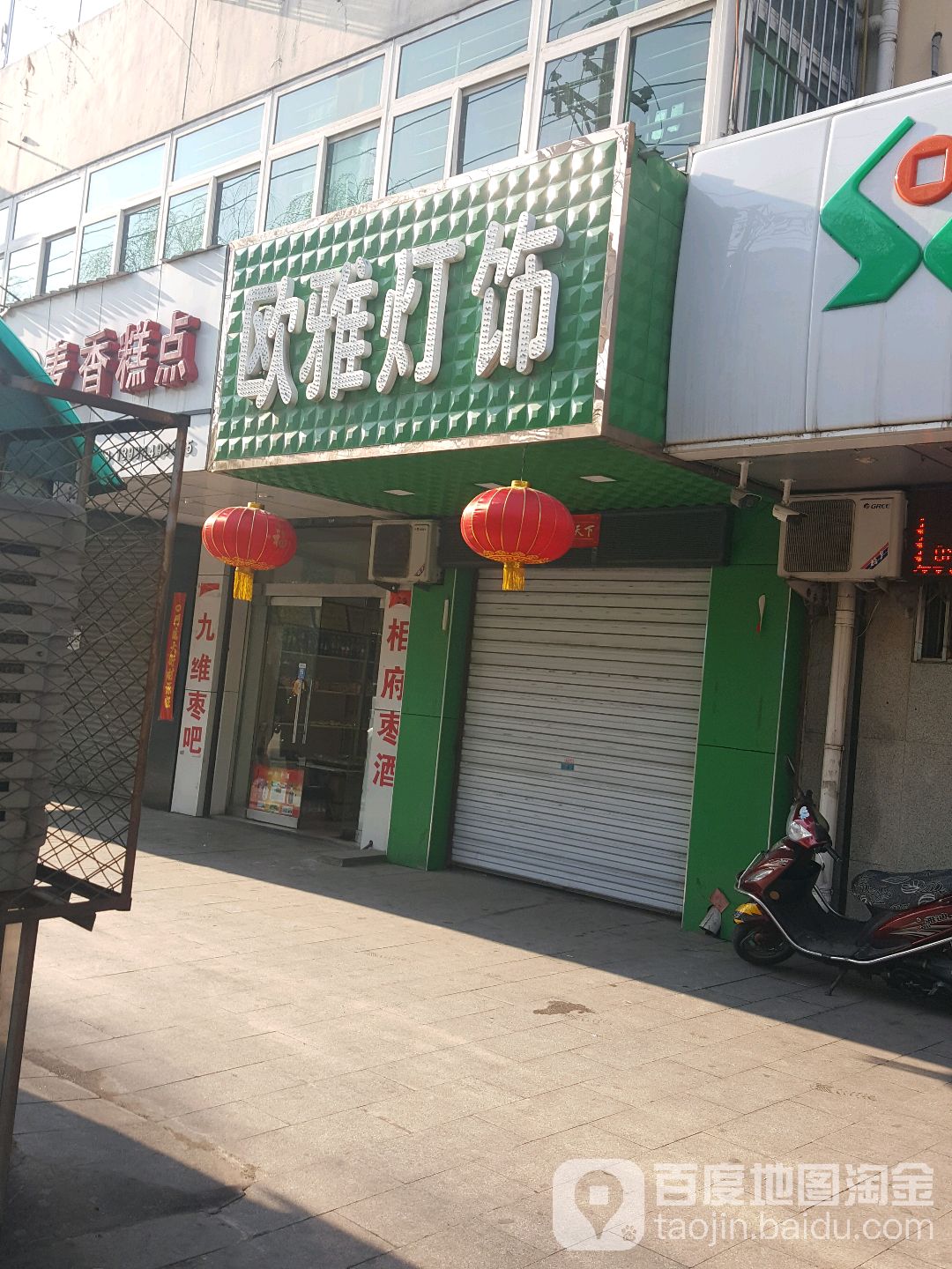 欧雅灯饰