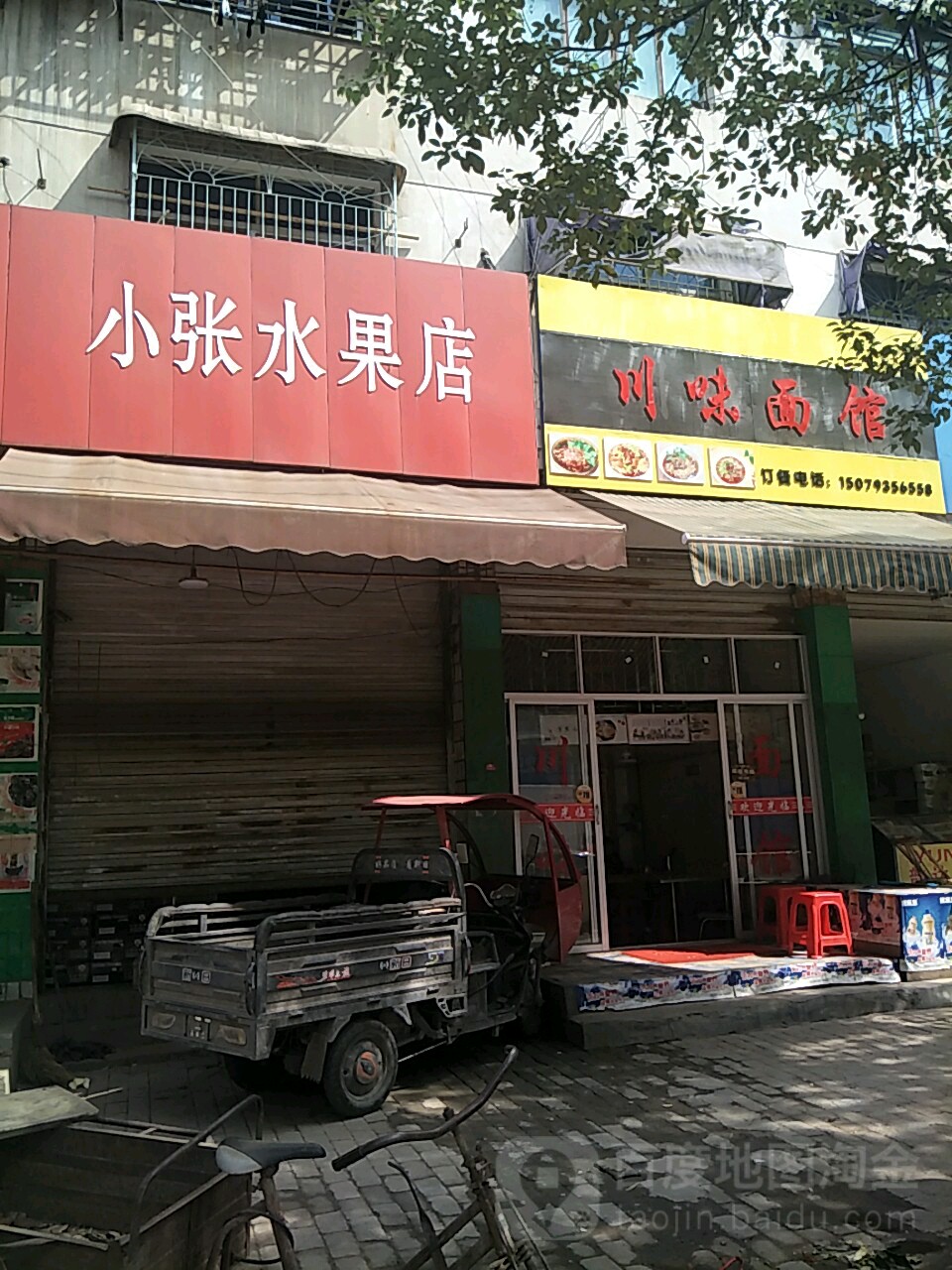 小张水果店