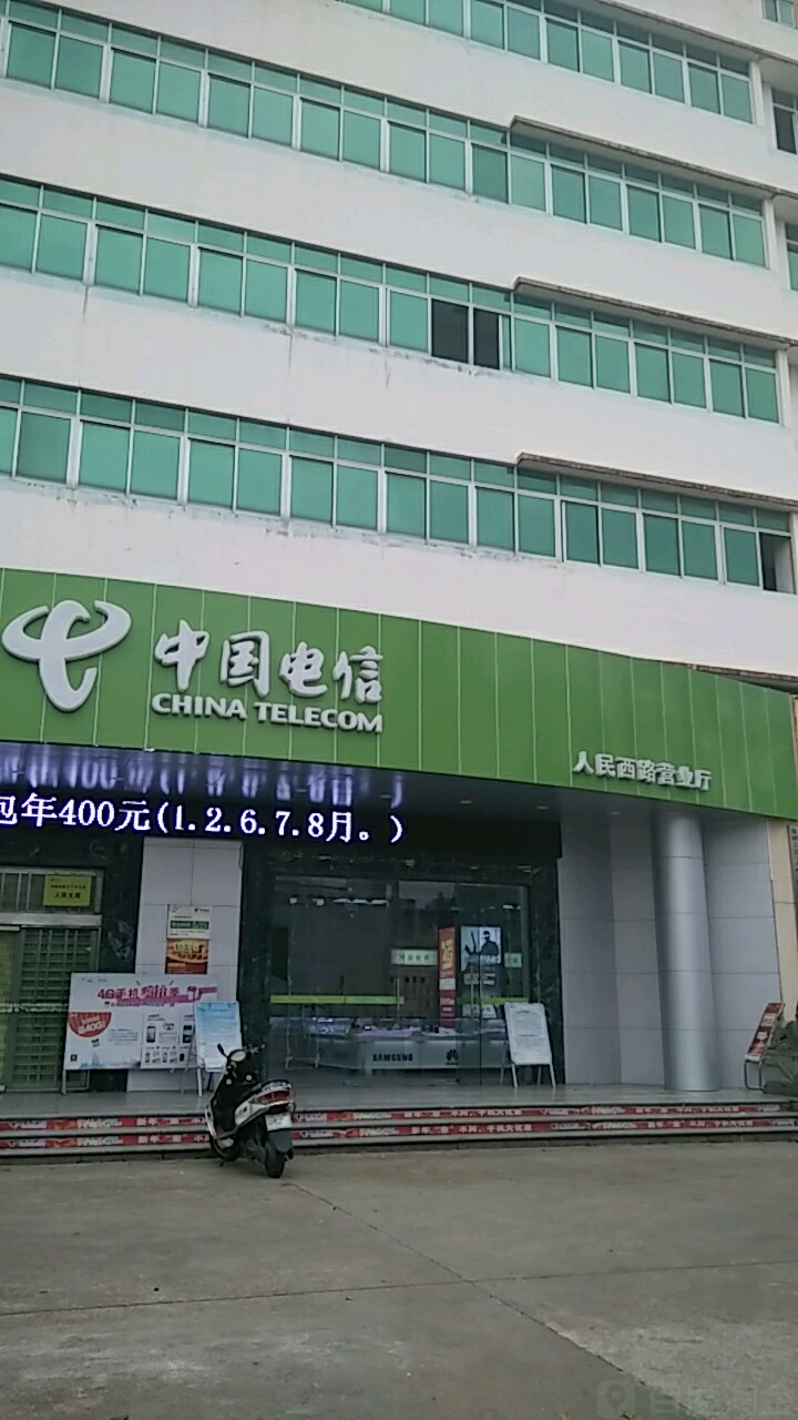 中国电信(人民西路店)