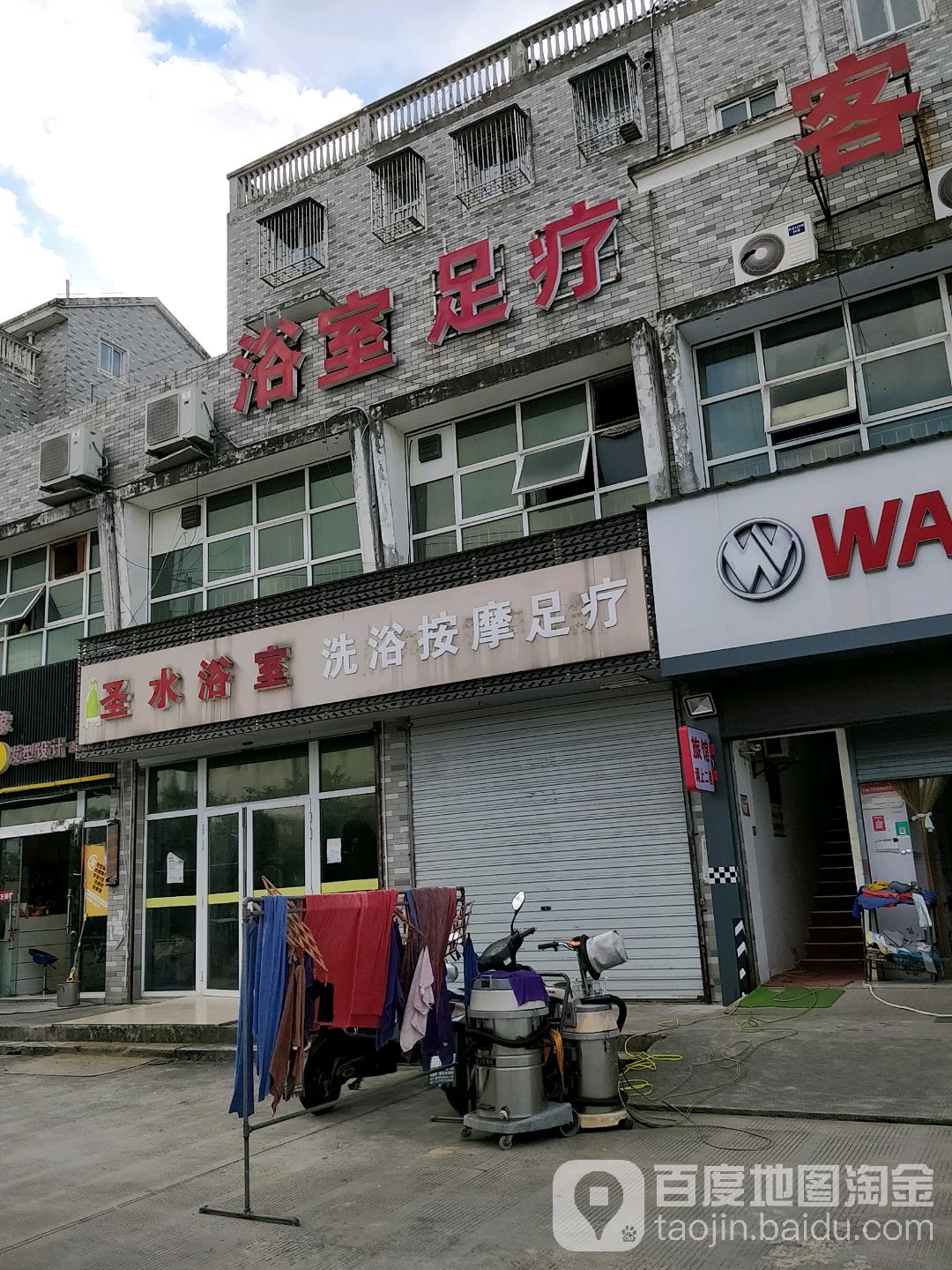 洗浴按摩店足疗