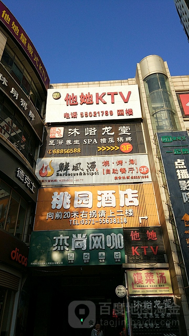 他她量贩式KTV(华大学路店)