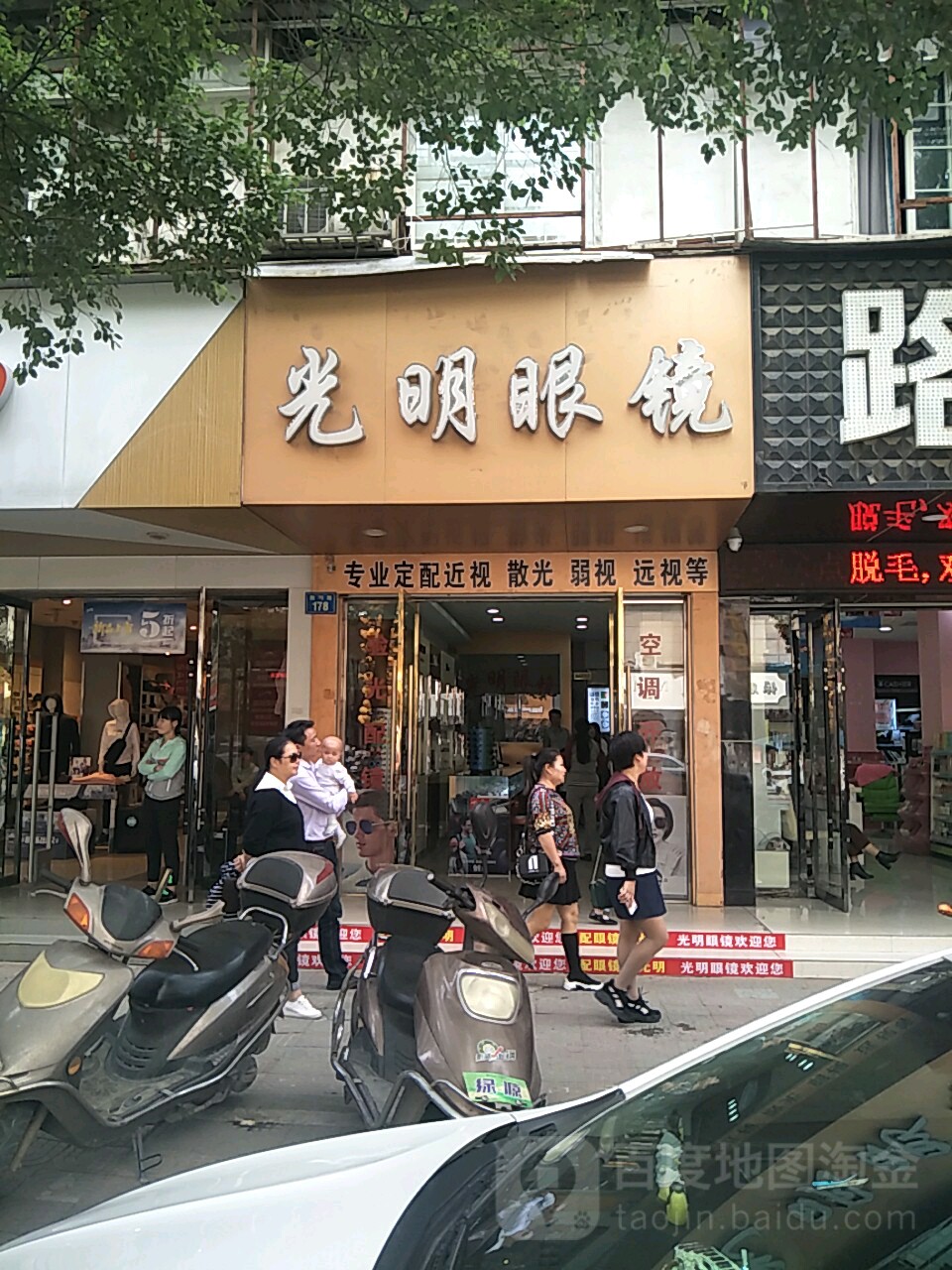 光明眼(弋阳县文化局北店)