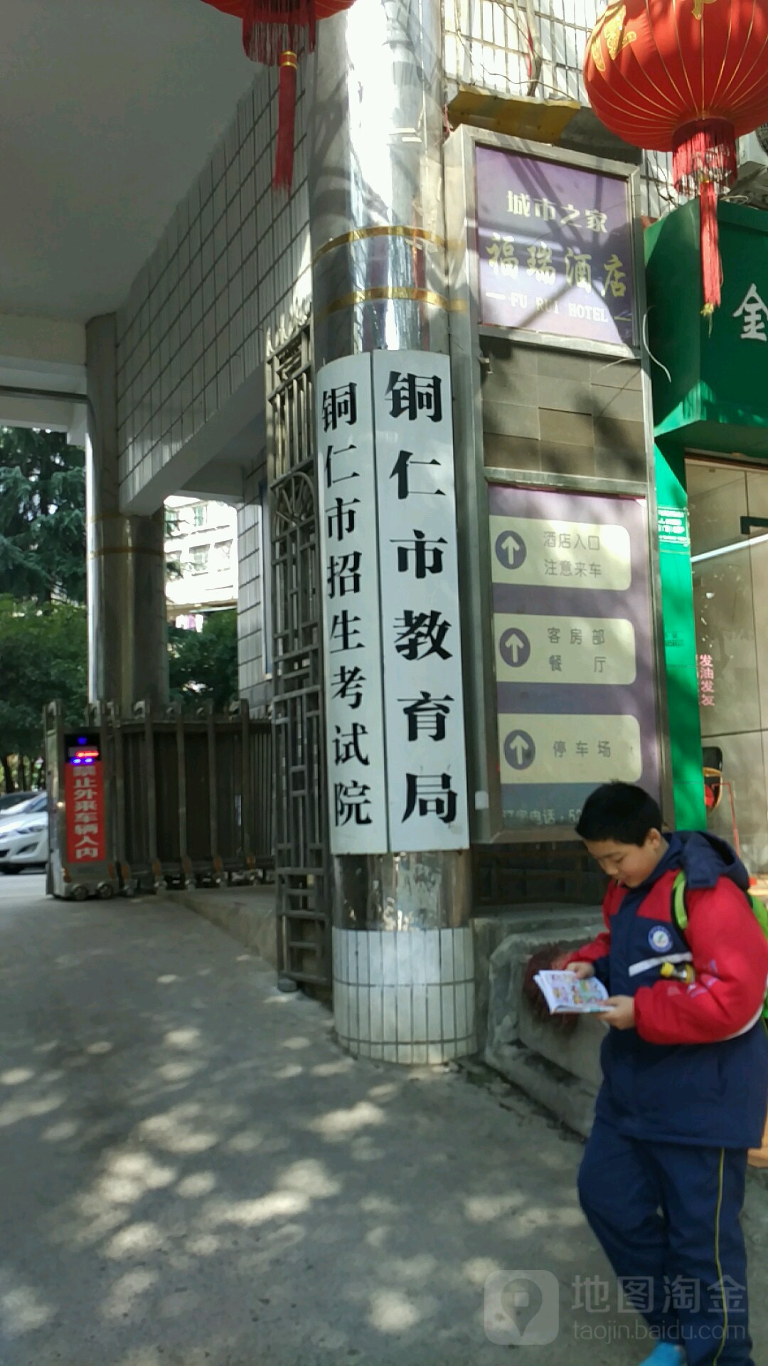 铜仁市教育局