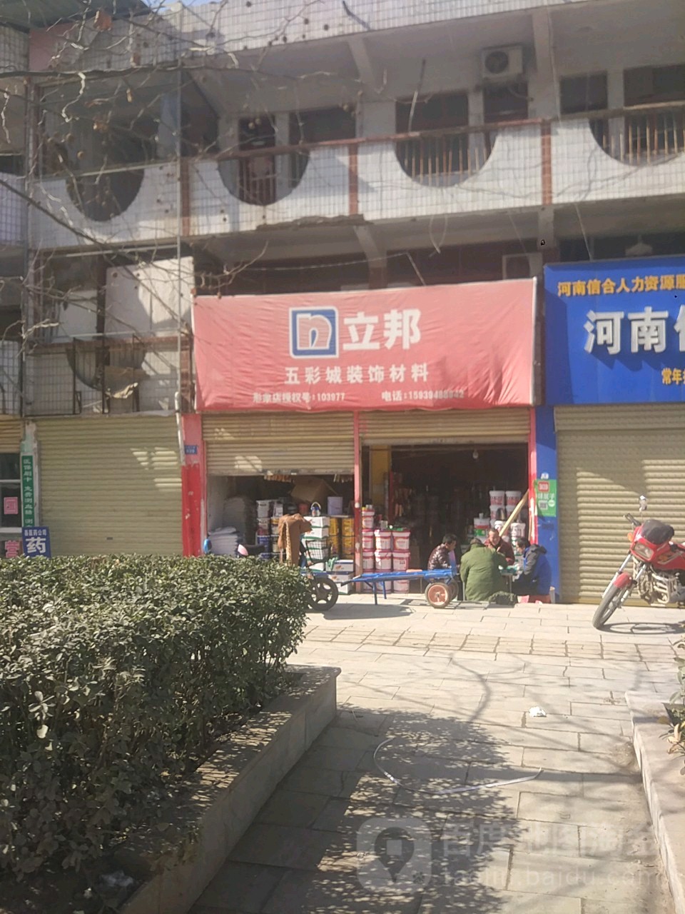 商水县立邦(商水同城专柜店)