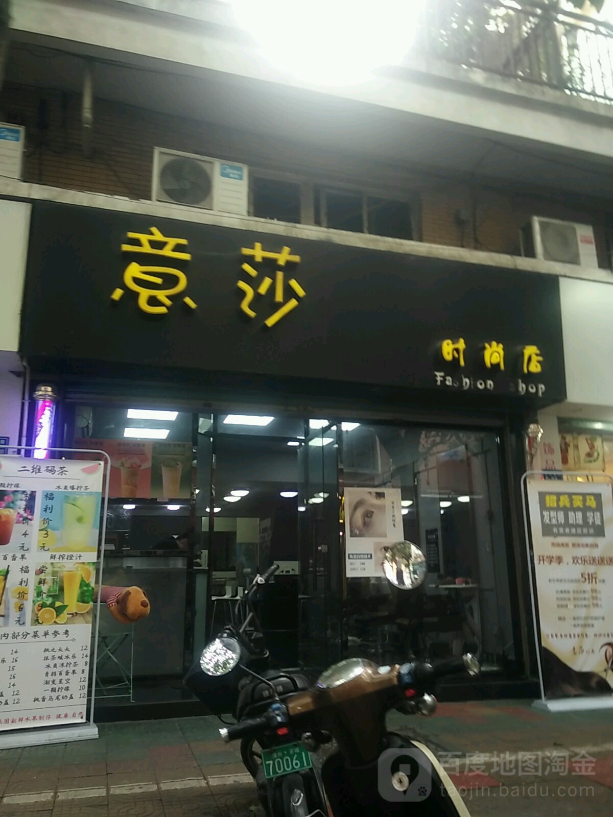 意莎度时尚店(漳州芗城区)