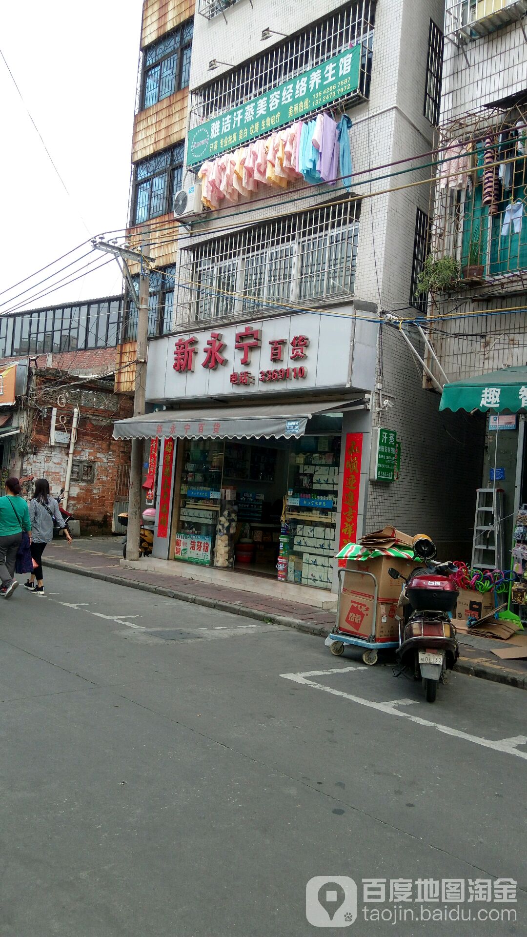 新永宁百货