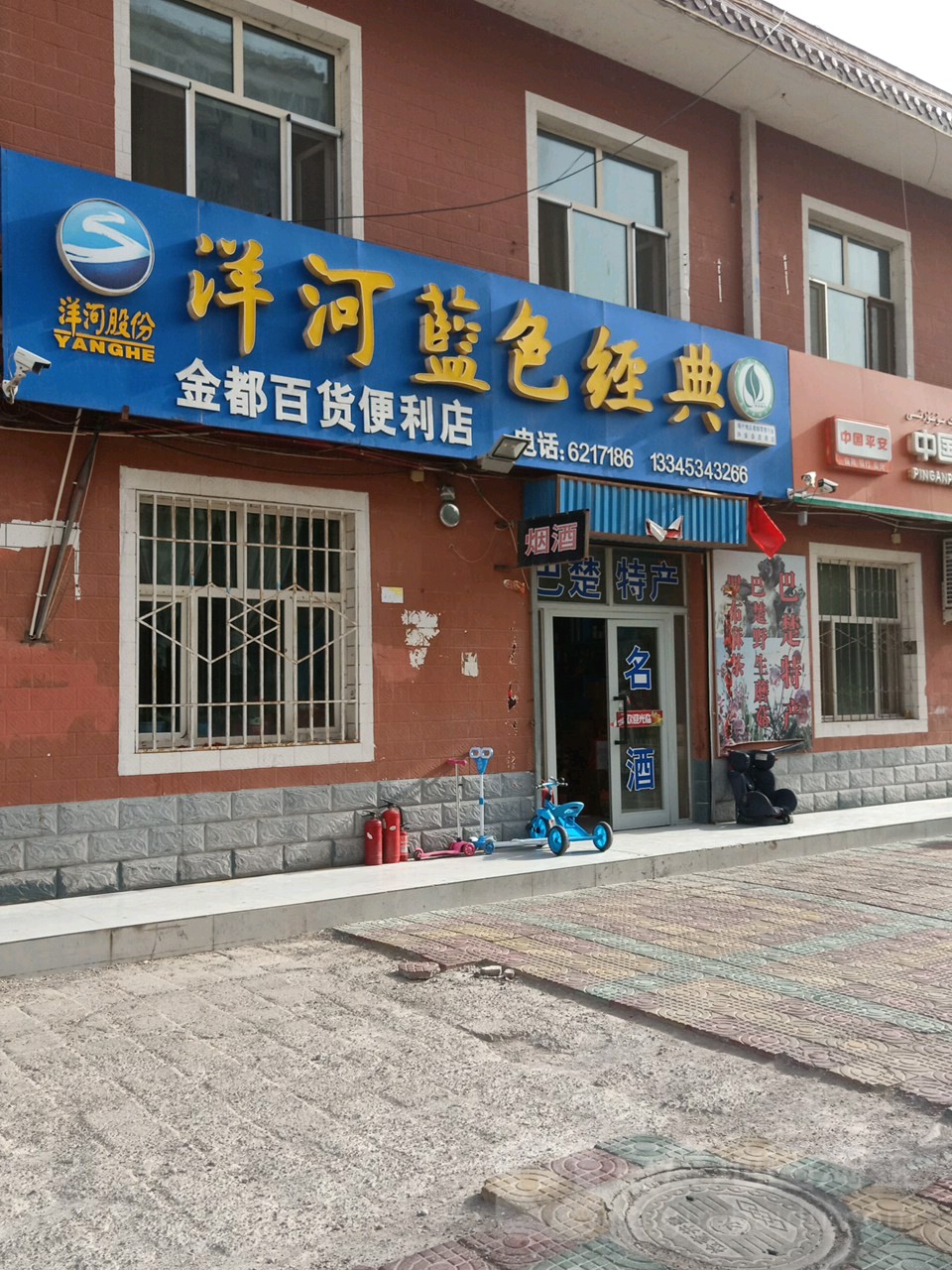 金都百货时便利店