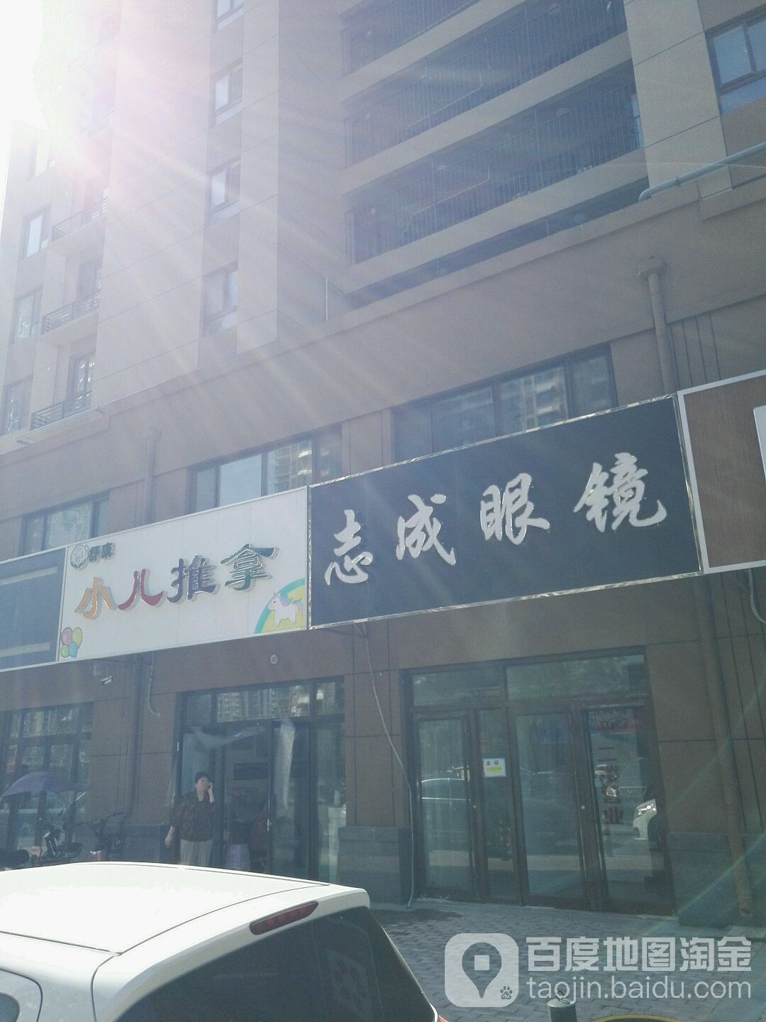 志成眼睛(唐冶店)