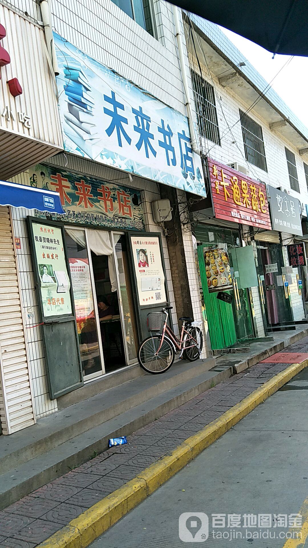 未来书店(太清路店)