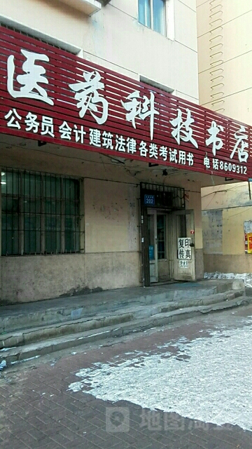 医药科技书店(光复西路店)