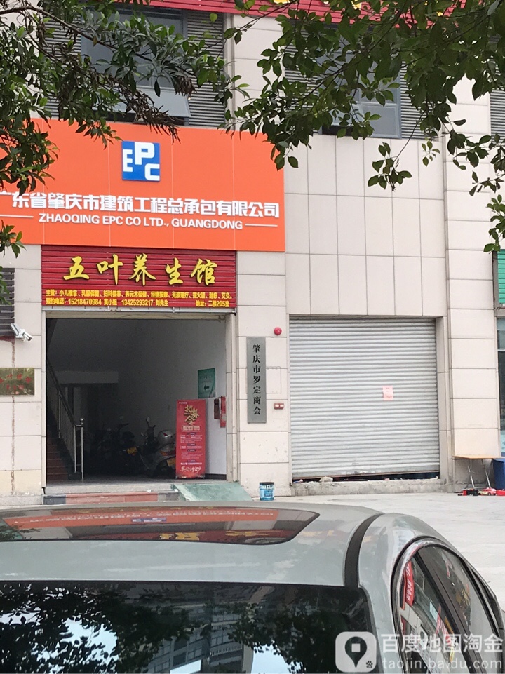 广东省肇庆市建筑工程总承包有限公司