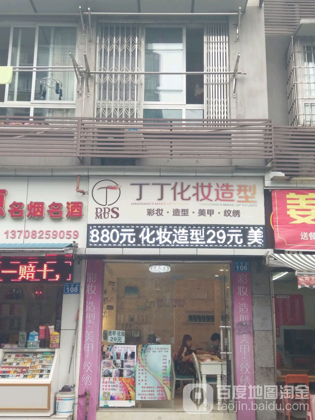 丁鼎华庄造型(临江小区店)