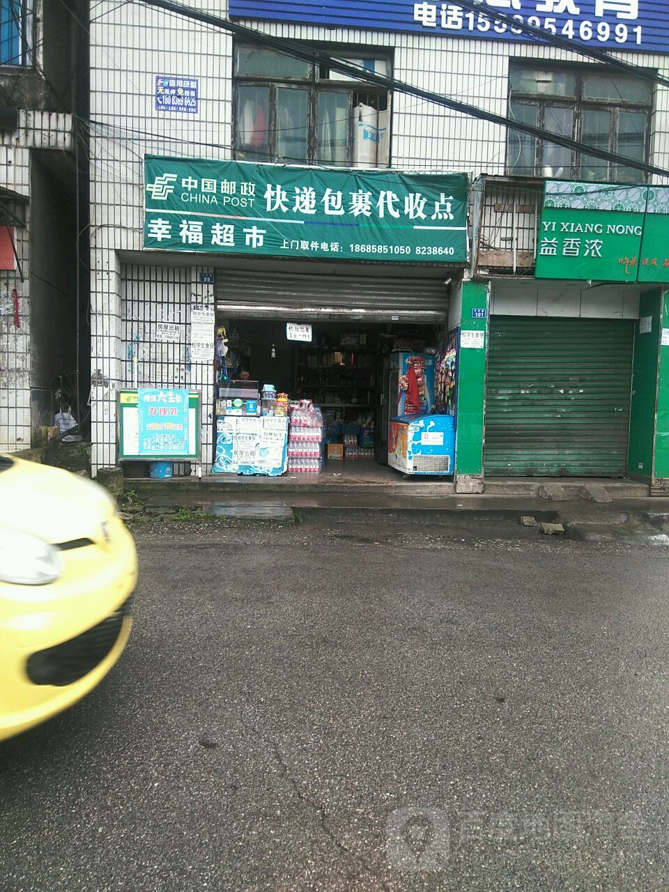 幸福美食(巴西中路店)