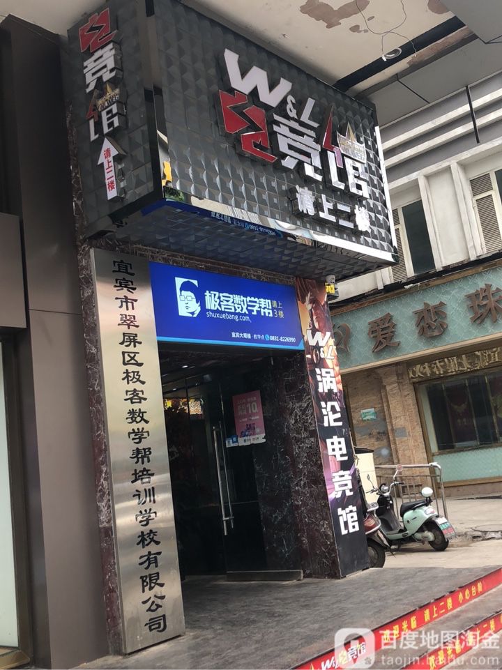 涡沦点竞馆(城区店)