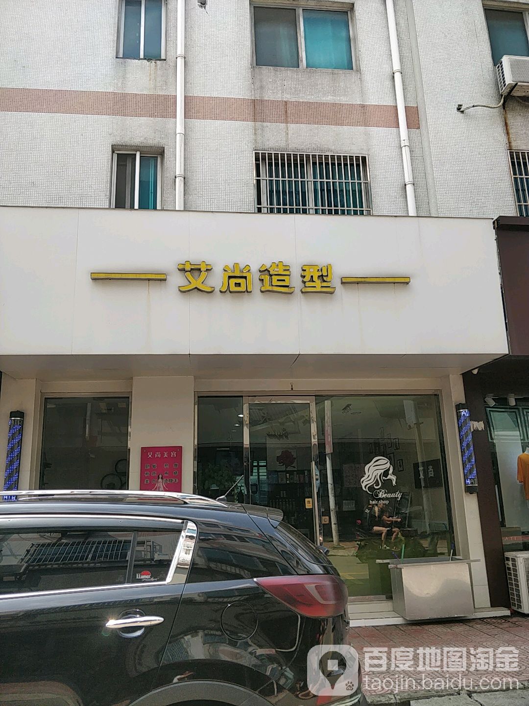 艺尚造型(文星路店)