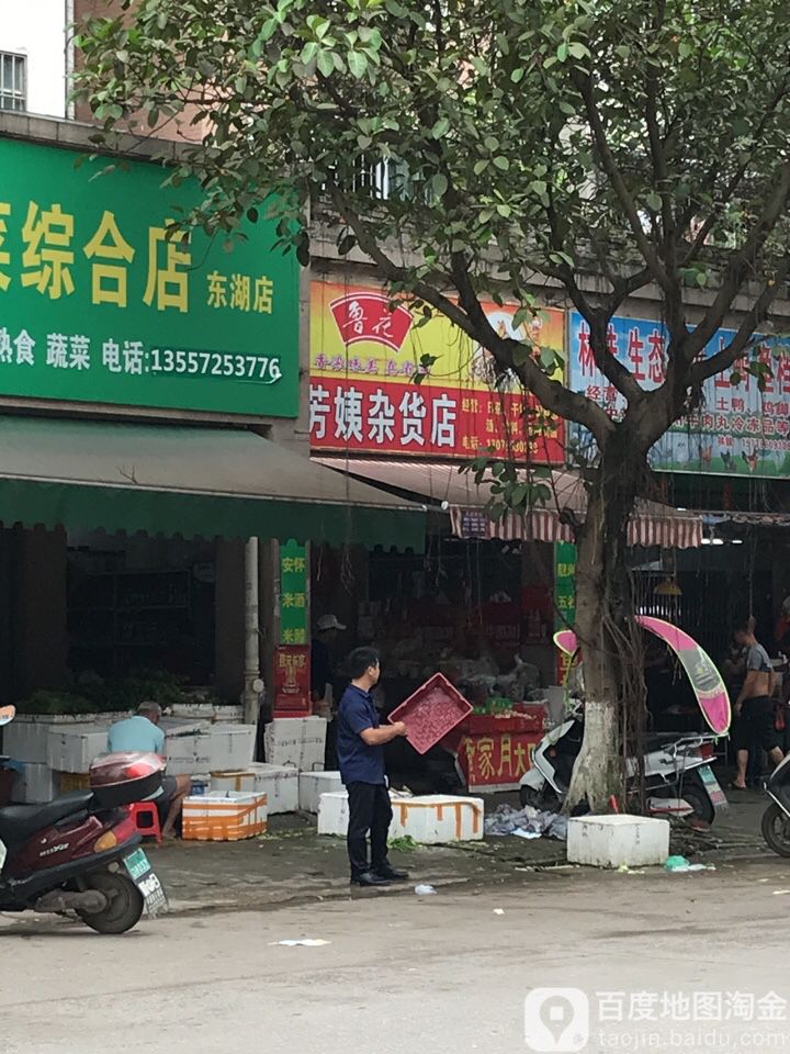 芳姨杂货店