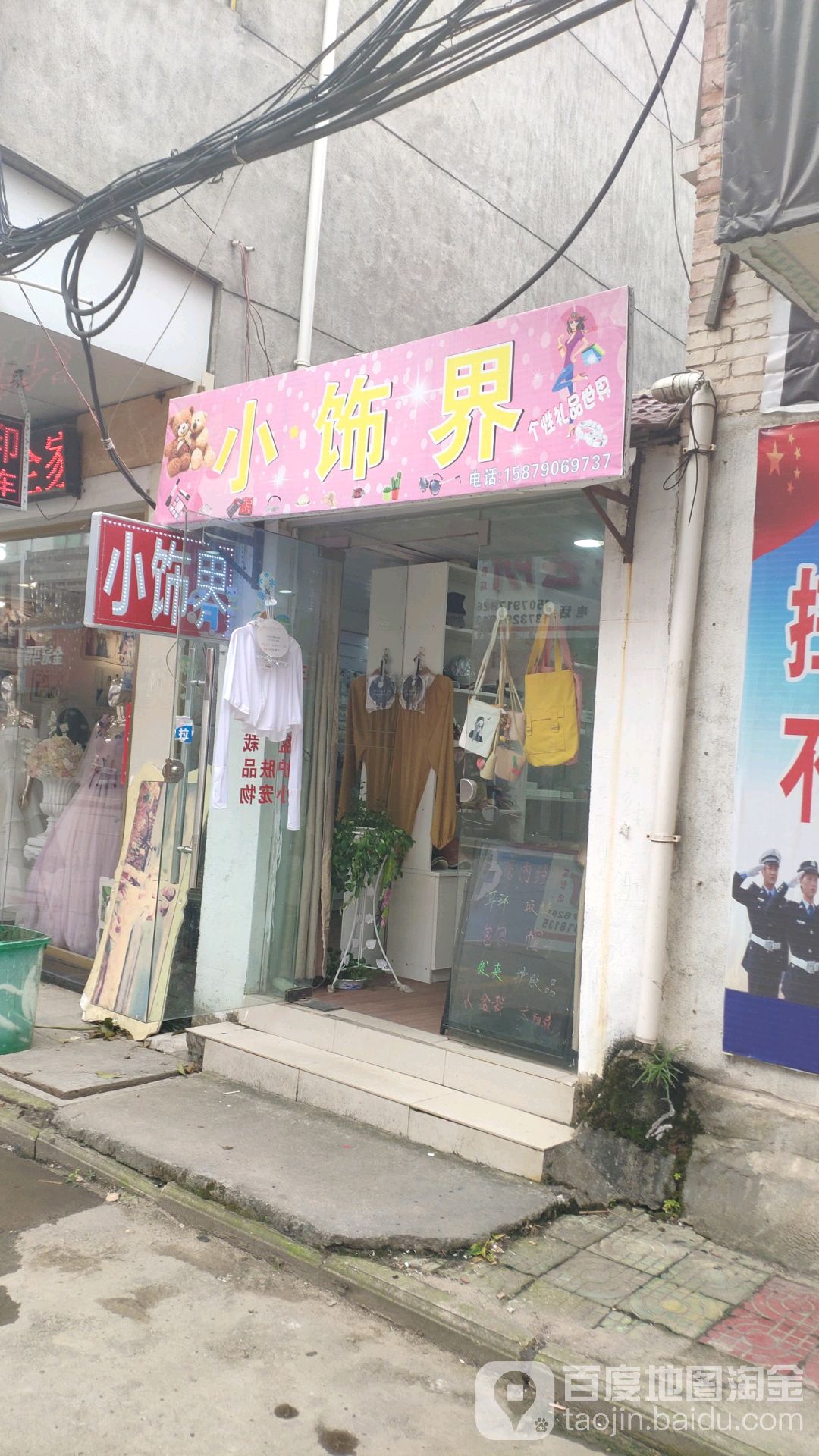 小饰品(为民路店)