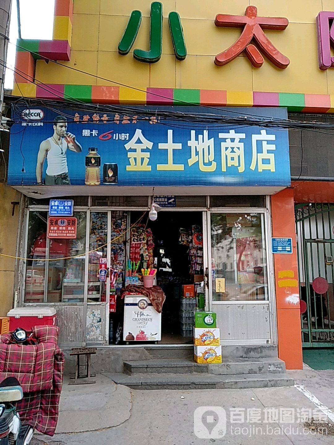 金土地商店