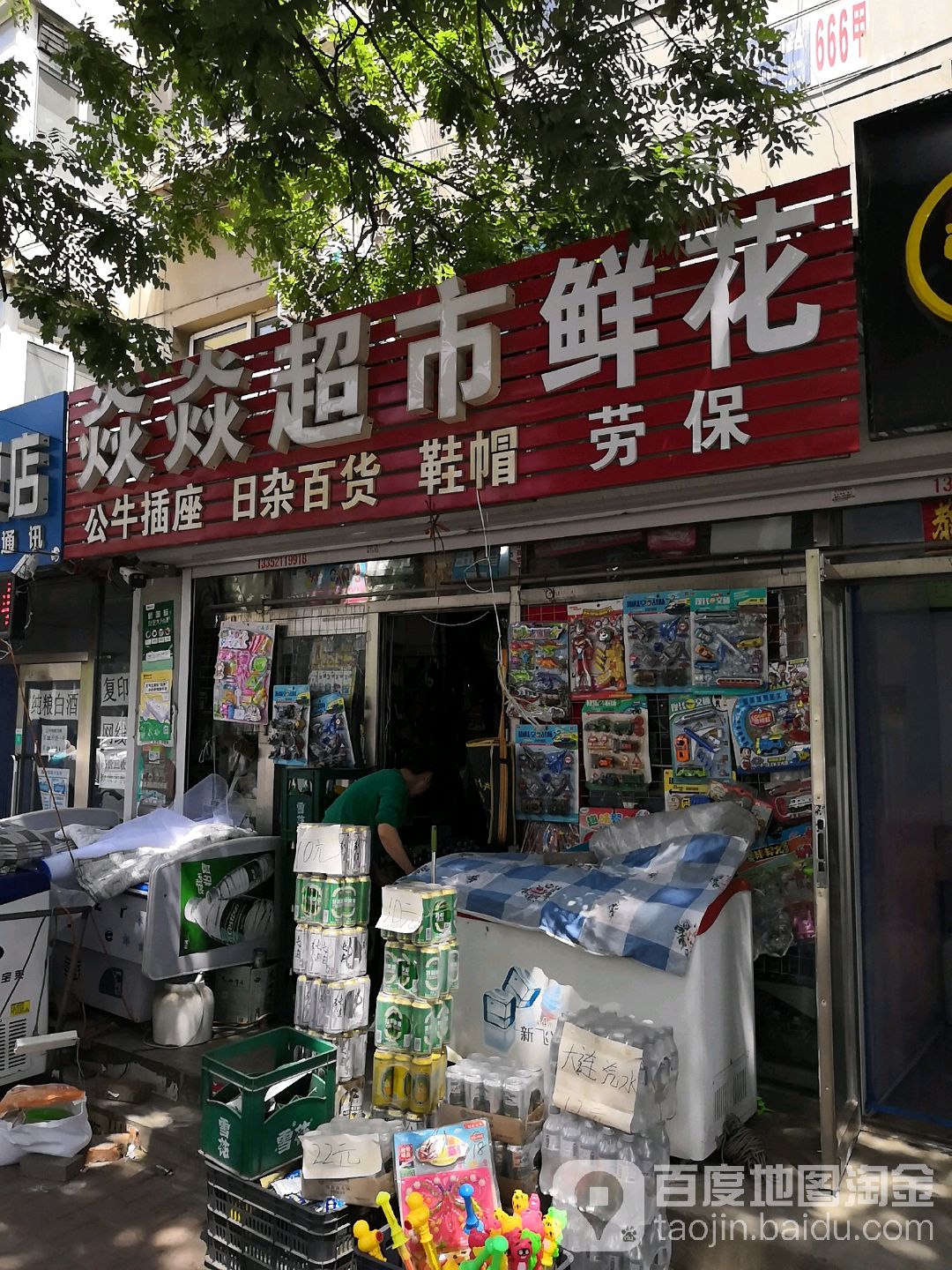 焱焱超市鲜花(沙河街店)