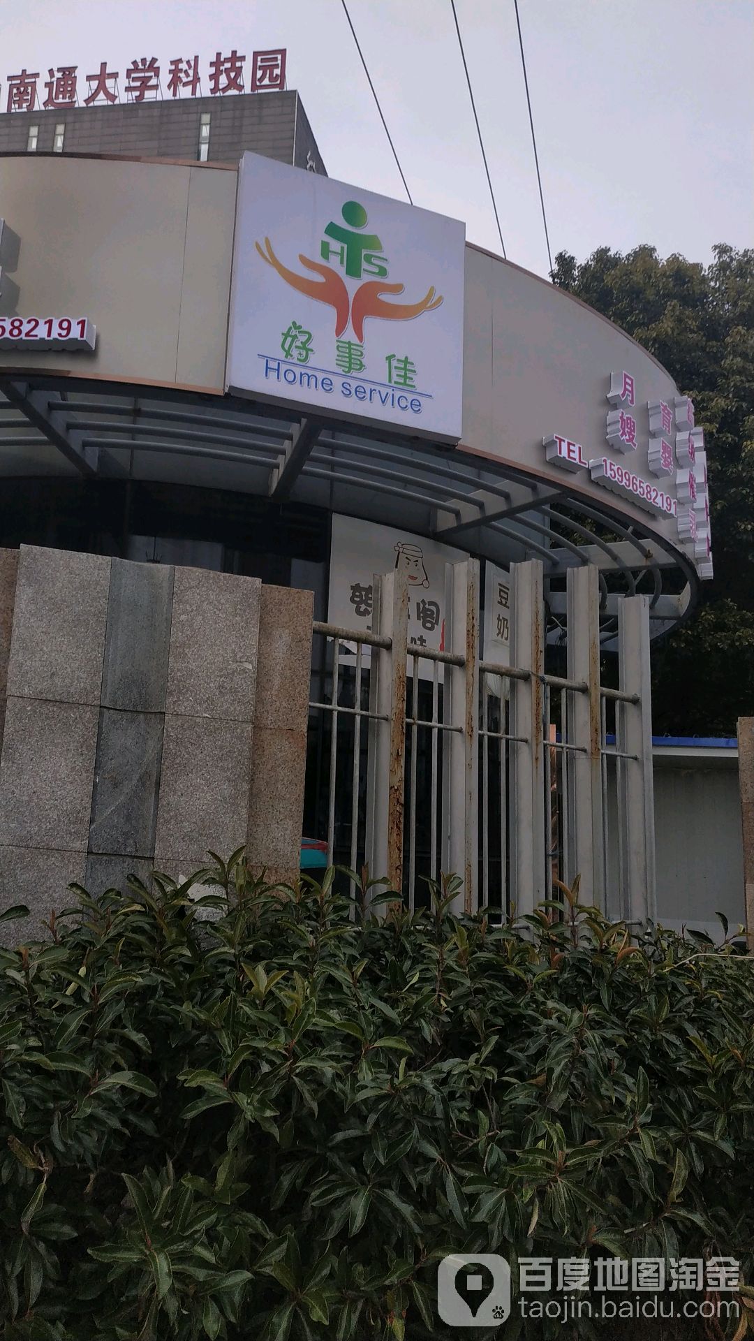 好市佳