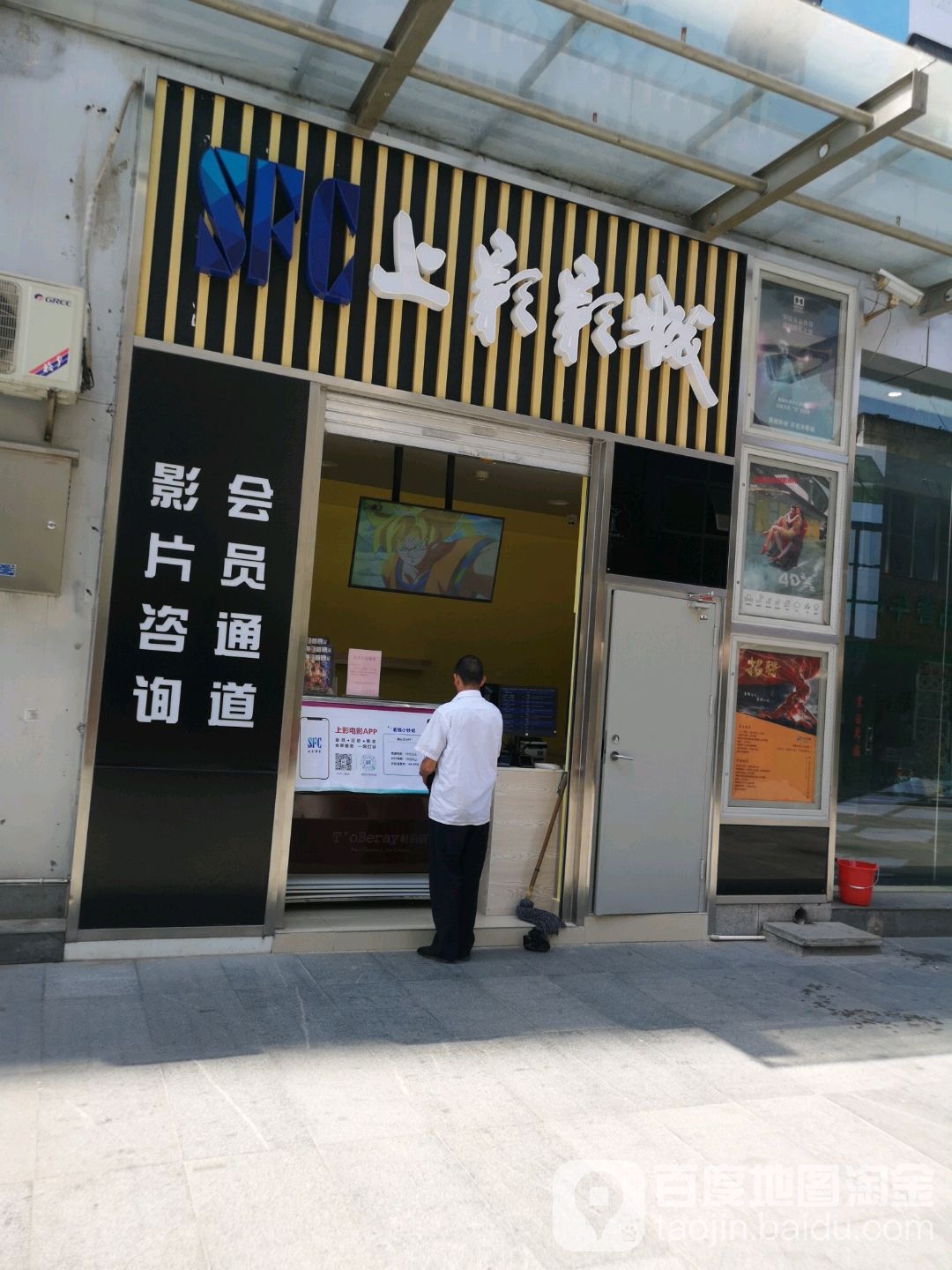 上海影城(百大新天地店)