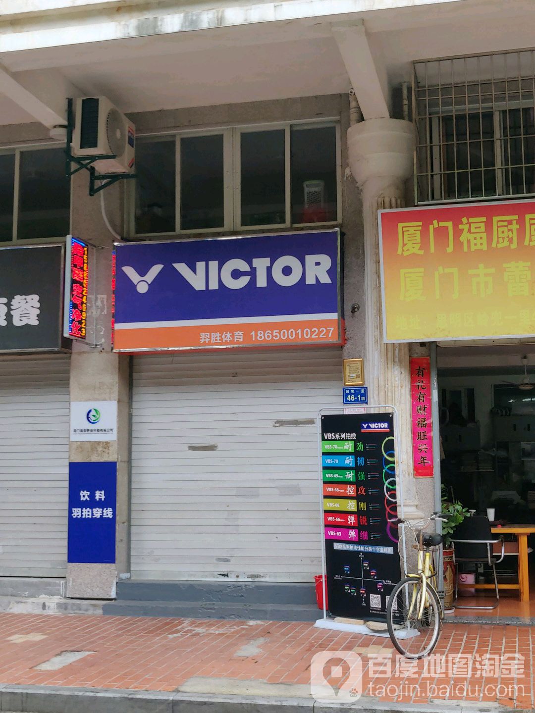 羿胜体育VICTOR羽毛球专卖店