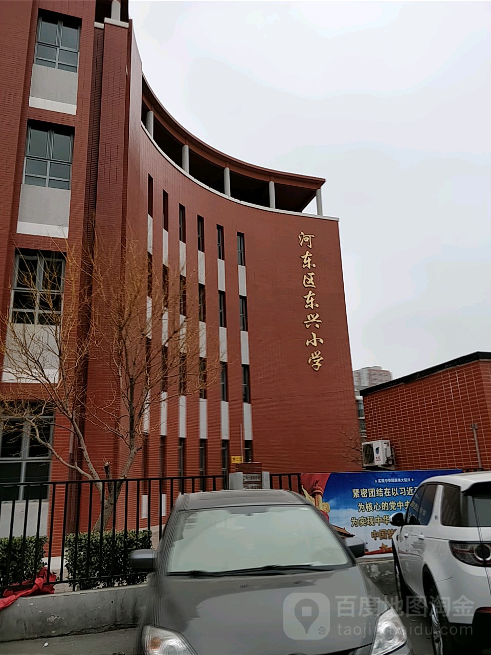 河东区东兴小学