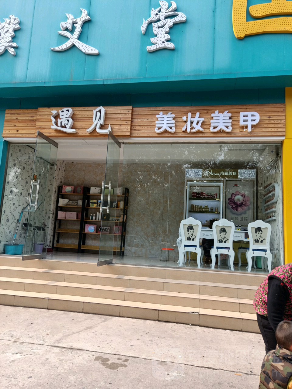 遇见美装美甲