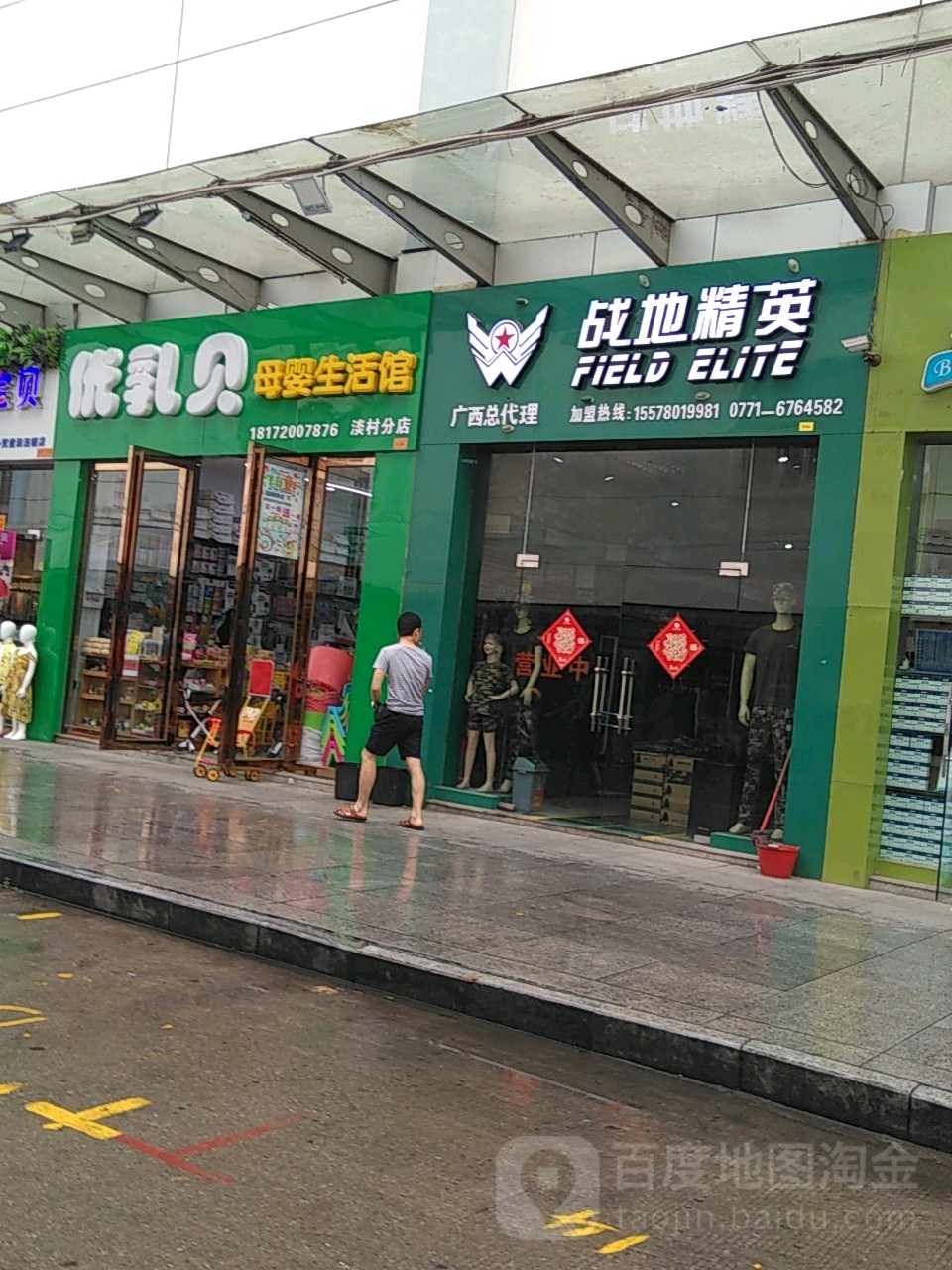战地精英(东森购物广场店)