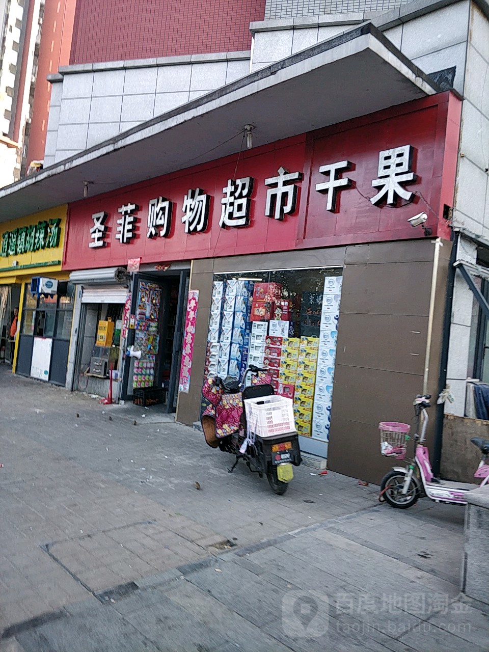 圣菲购物超市(七里河南路店)