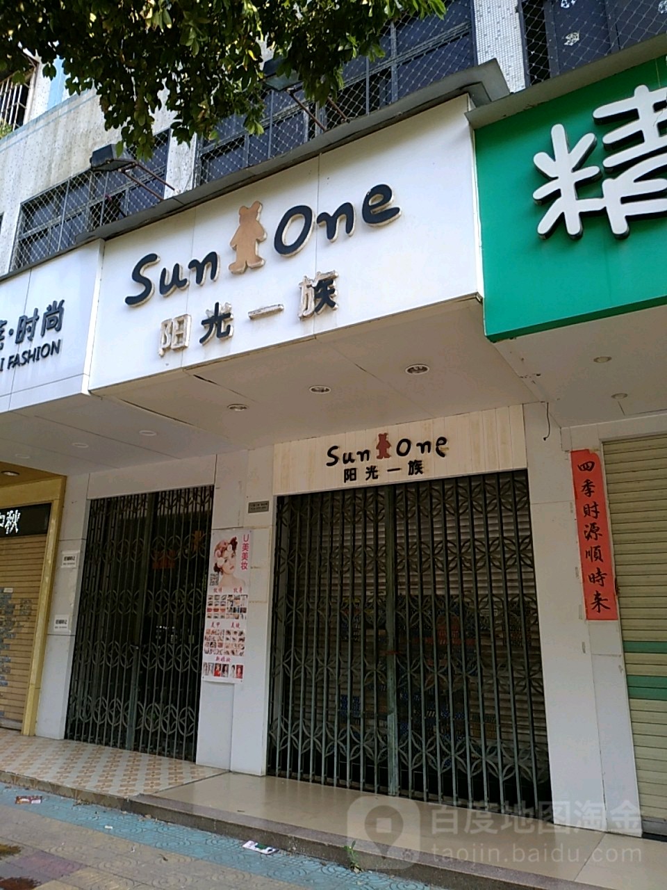 阳光一族(瓷兴路店)